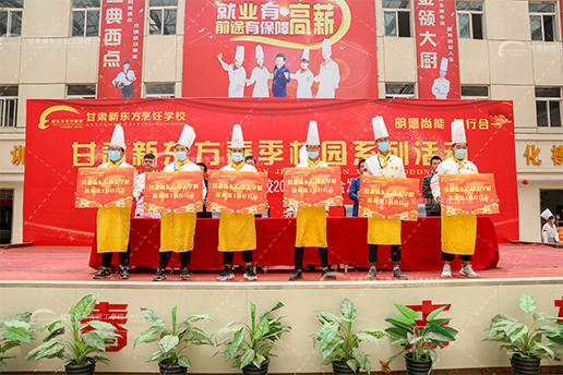 甘肃新东方技工学校