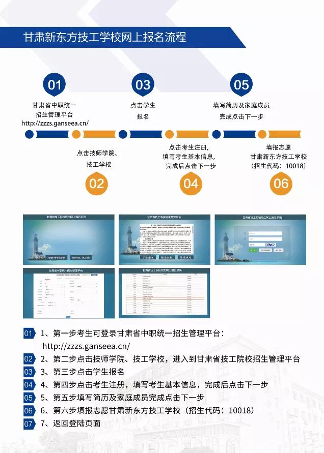 甘肃新东方技工学校