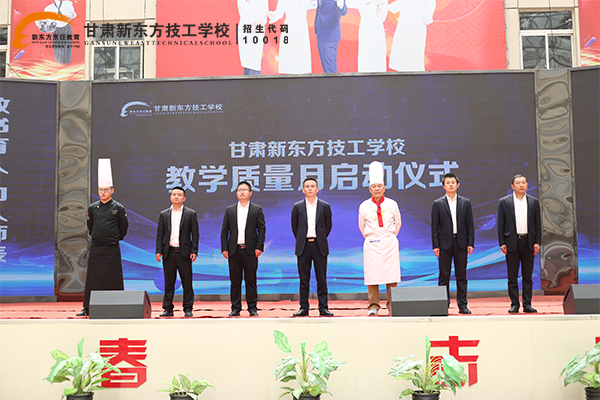 甘肃新东方技工学校