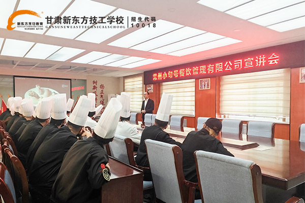 甘肃新东方技工学校