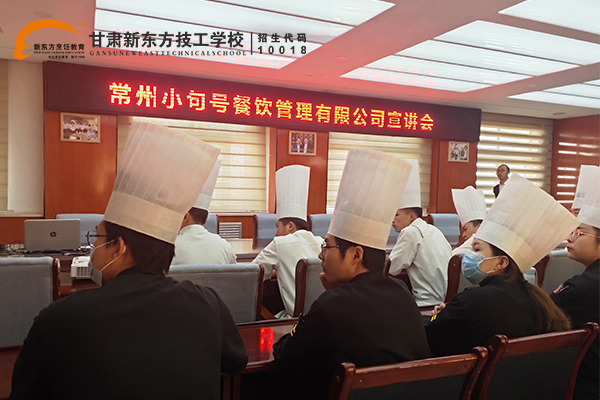 甘肃新东方技工学校