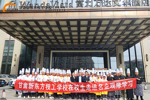 甘肃新东方技工学校