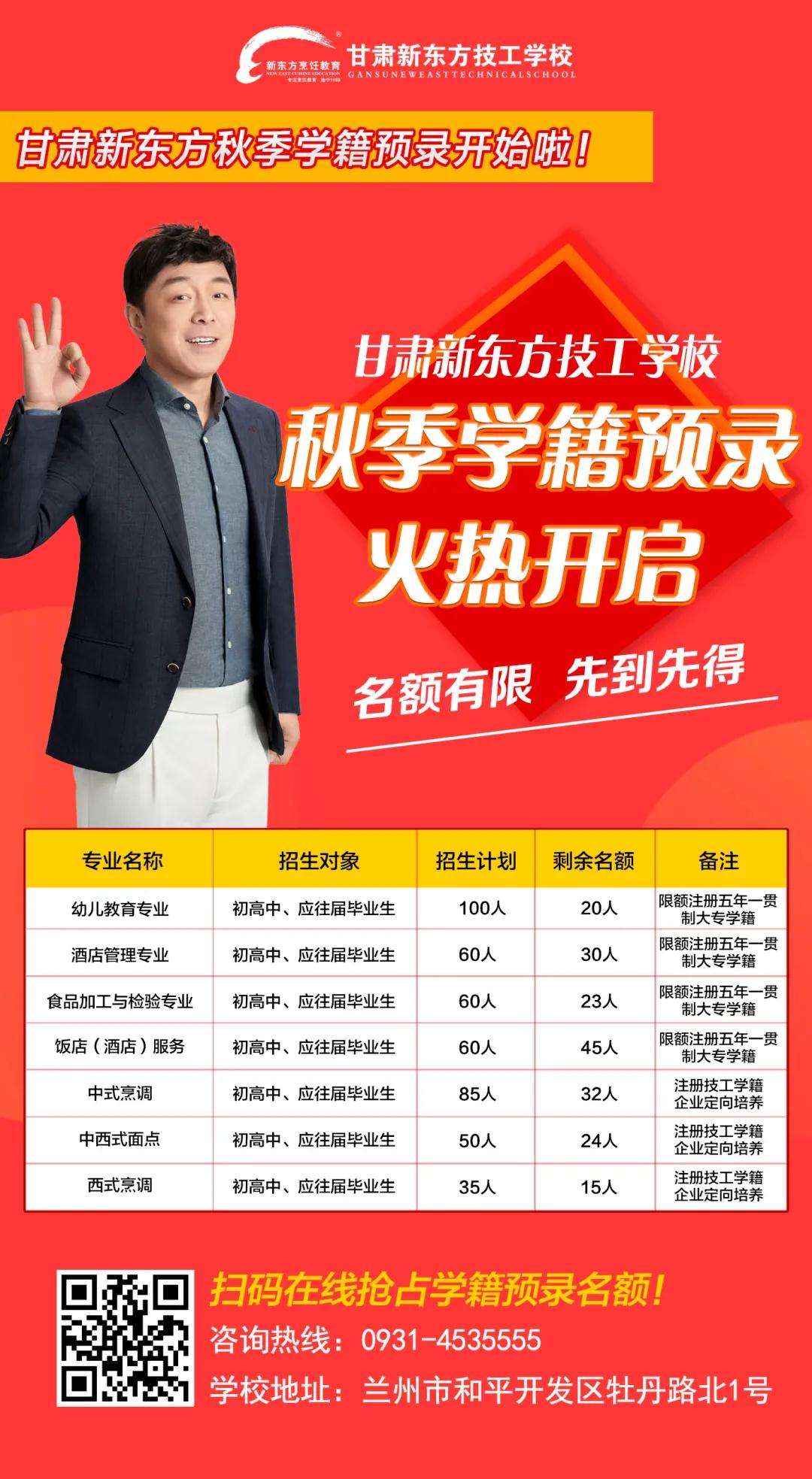 甘肃新东方技工学校