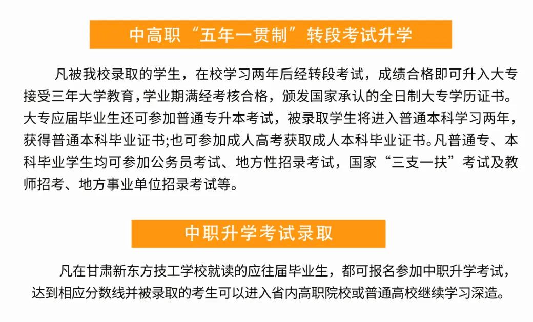 甘肃新东方技工学校