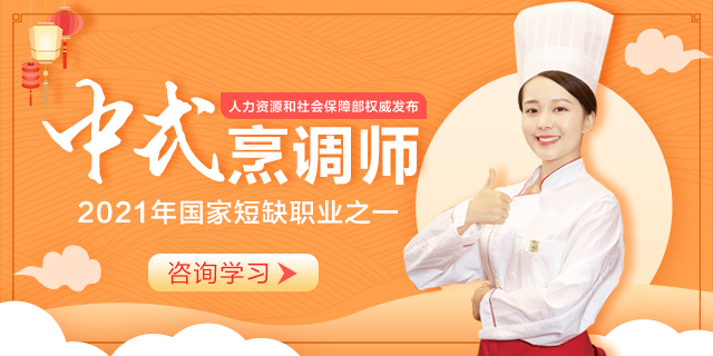 烹饪行业