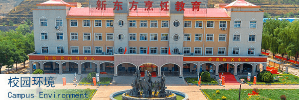 甘肃新东方高级技工学校