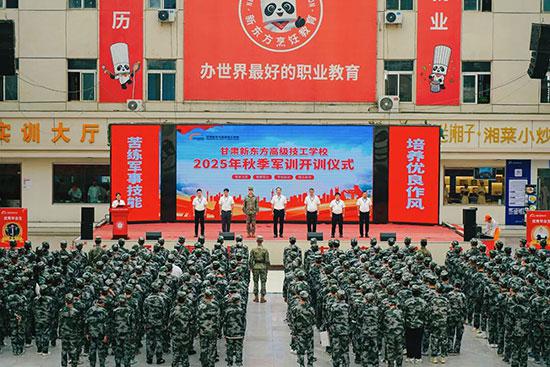 燃动九月！甘肃新东方高级技工学校军训仪式来袭，解锁成长新征程~